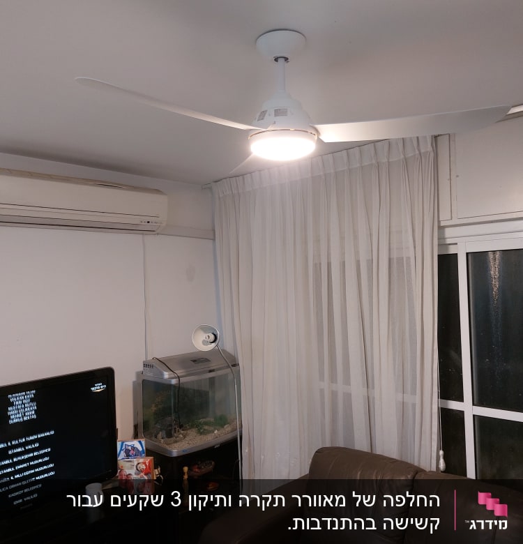 מאוורר תקרה עם תאורה דולקת בחדר מגורים